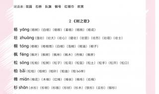 二年级下册的第一课时,神州谣的生字组词怎么组 二年级上册生字组词