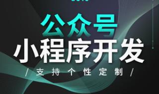 微信小程序哪里可以做 定制微信小程序