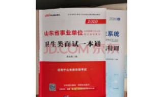 2019年山东省属事业单位考试内容是什么 山东省事业单位考试