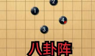 五子棋必胜 五星阵法 五子棋八卦阵