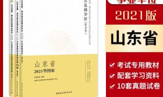 山东事业单位考试都考什么 山东省事业单位考试真题