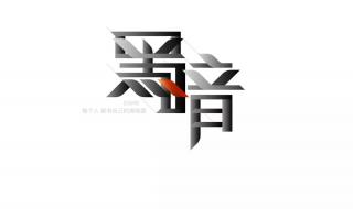 主加一笔新字是什么,力加一笔新字是什么字 力字加一笔有哪些字