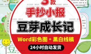 豆芽观察8天记录表怎么写 黄豆芽观察日记七天带图