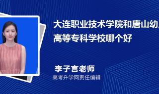 2021唐山师范学院公费师范生报考条件. 唐山师范学院分数线